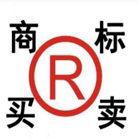 商標買賣 商標買賣