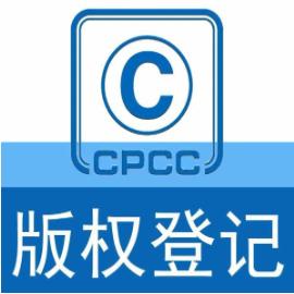 版權登記 版權登記